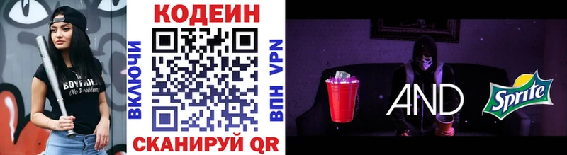 Кодеин Purple Drank  Симферополь 